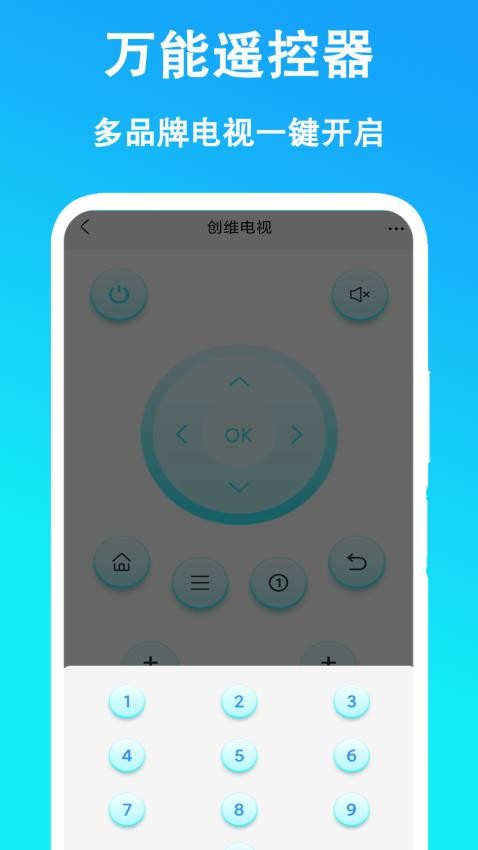 万能遥控器通用手机版图2
