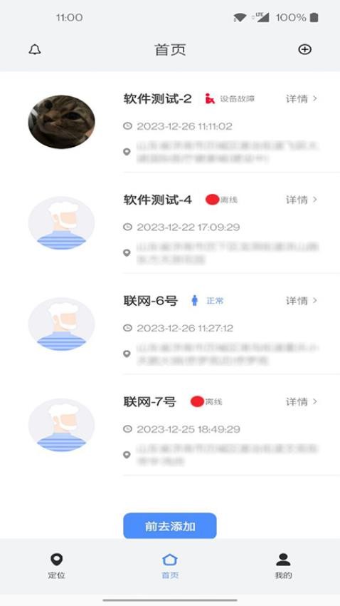迹点手机版图1