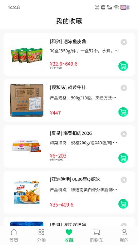 川为冻品APP图4