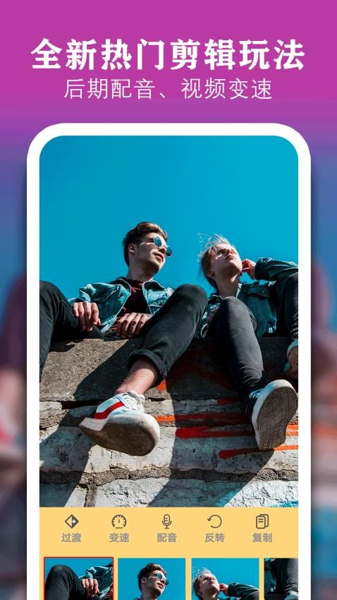 剪辑视频编辑手机版