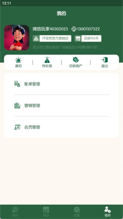 球房云掌柜官网版图1
