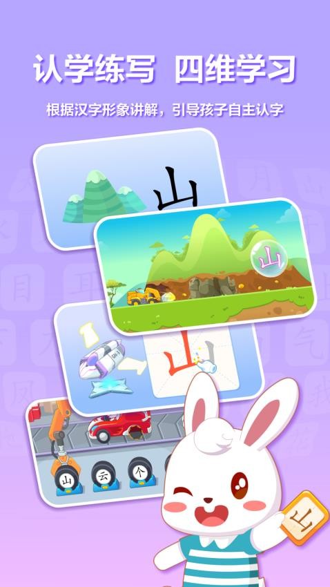 兔小贝识字免费版图1