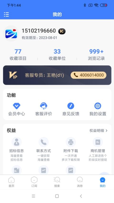 招标采购导航网最新版图2