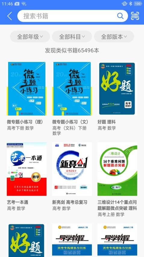 导学号app图3