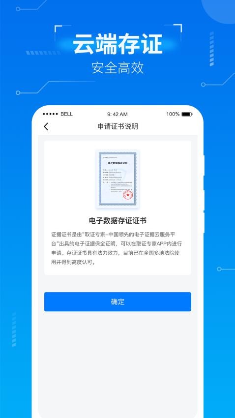 取证专家app图3