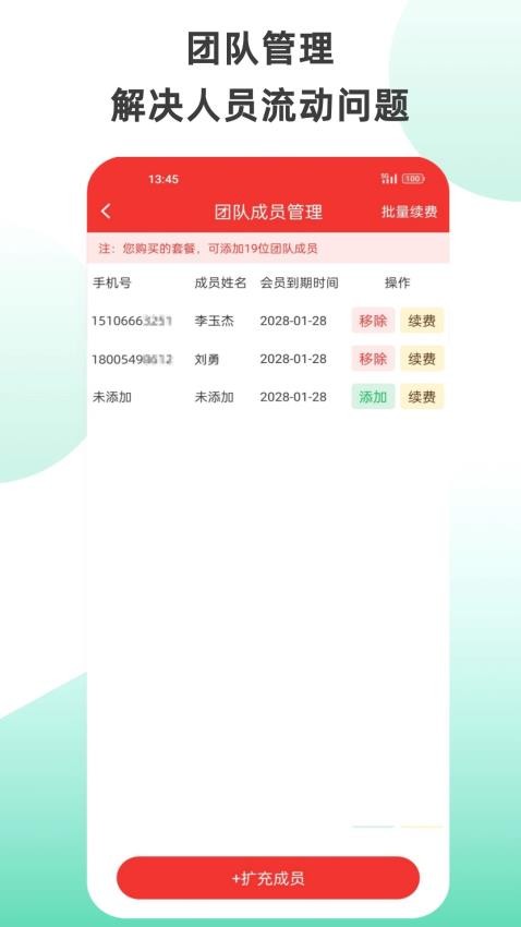 拓客加app截图