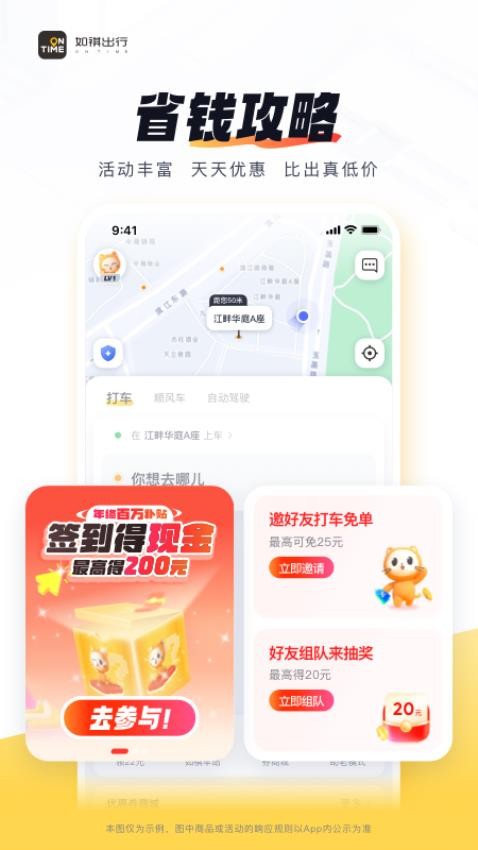 如祺出行app图1