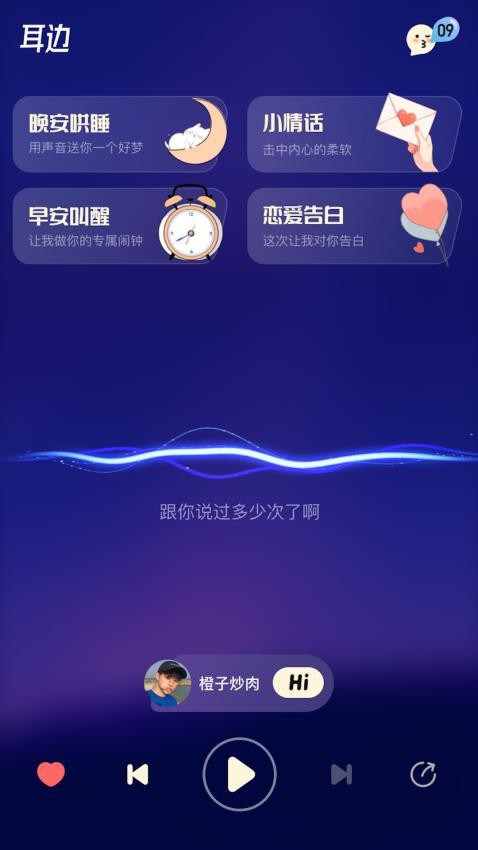 耳边app