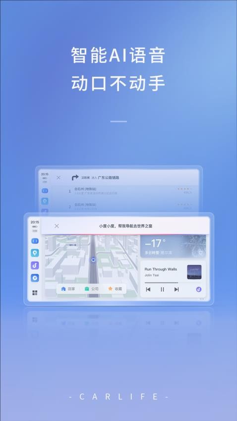 百度CarLife+最新版图3