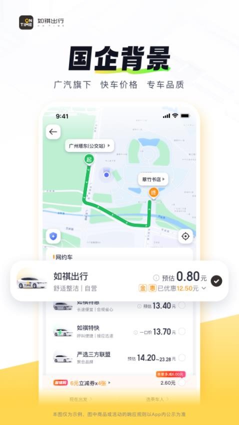 如祺出行app图4