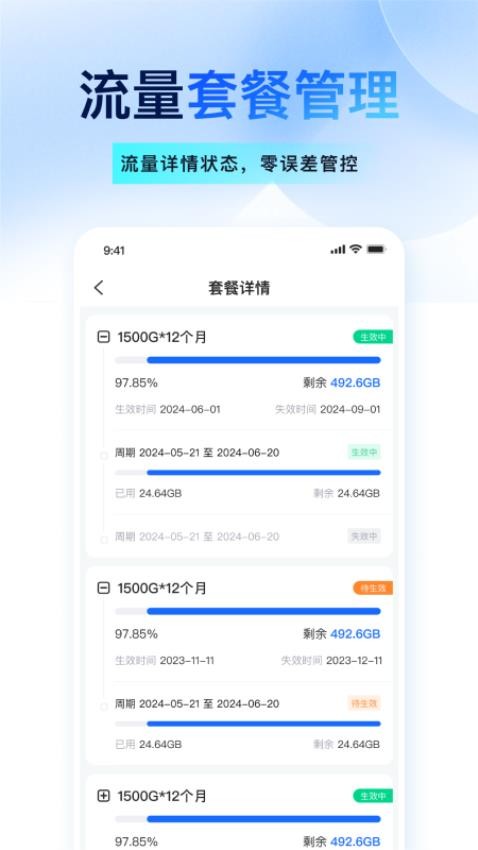 宝技智联APP图5