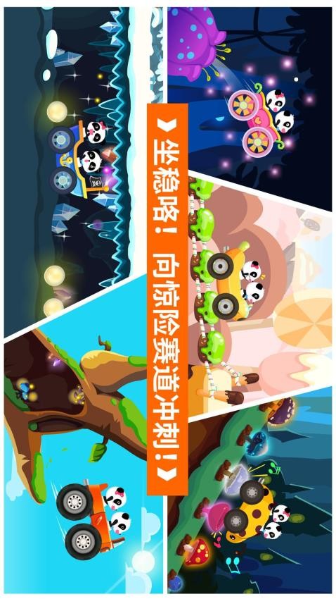 宝宝开车大冒险app