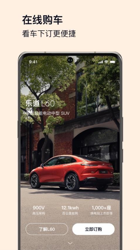 乐道汽车官网版图5