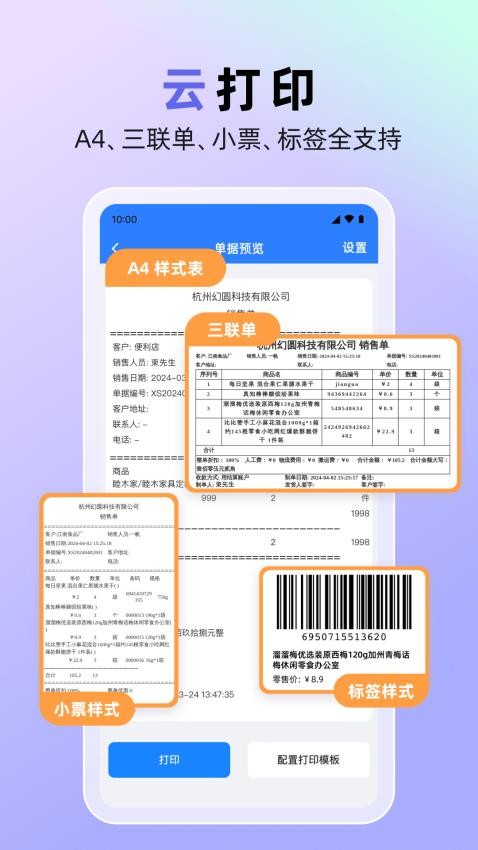 销快帮进销存app图4