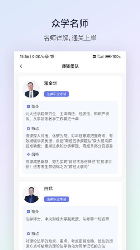 众学法考APP截图