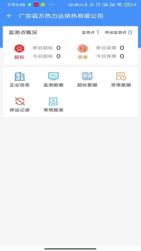 运维环保通app图2