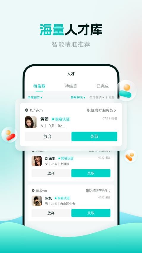 职堆堆商户版客户端图2