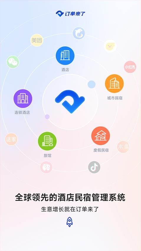 订单来了app图3
