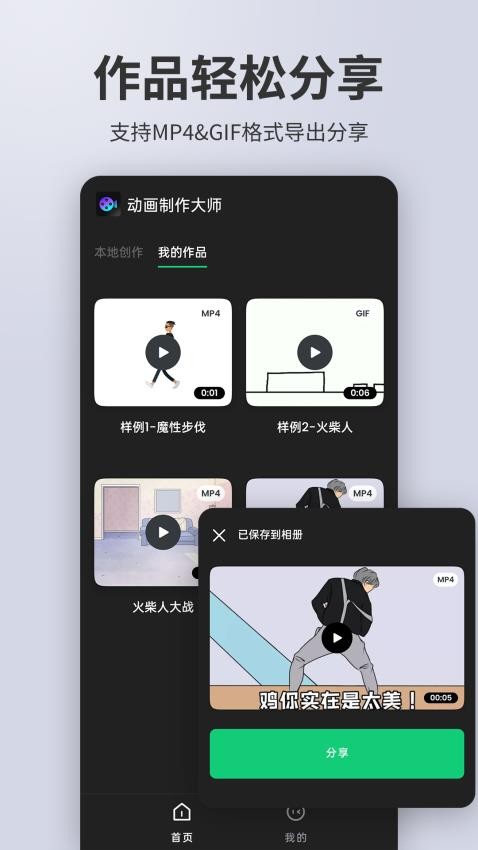 动画制作精灵app图1