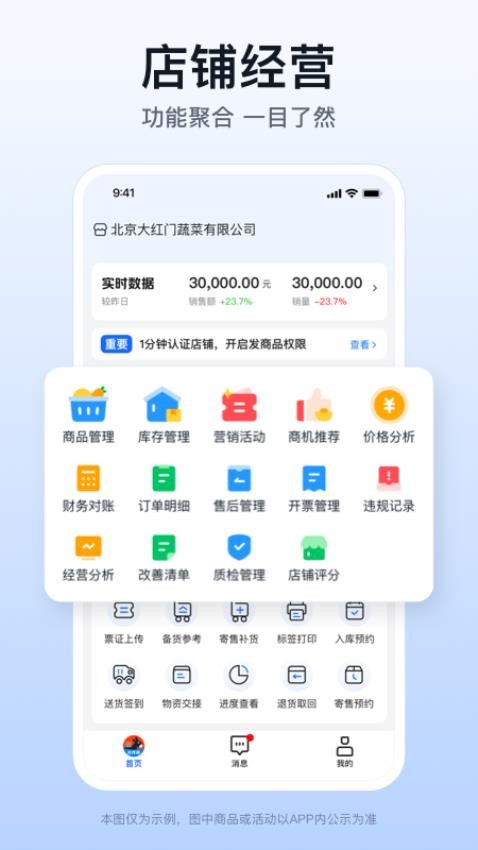 快驴合作商app图4