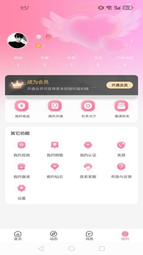 相知软件图1