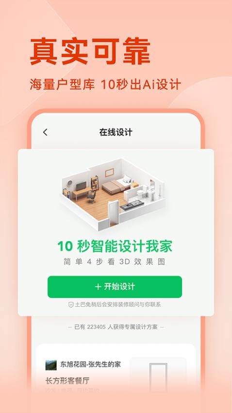 土巴兔装修设计软件app图1