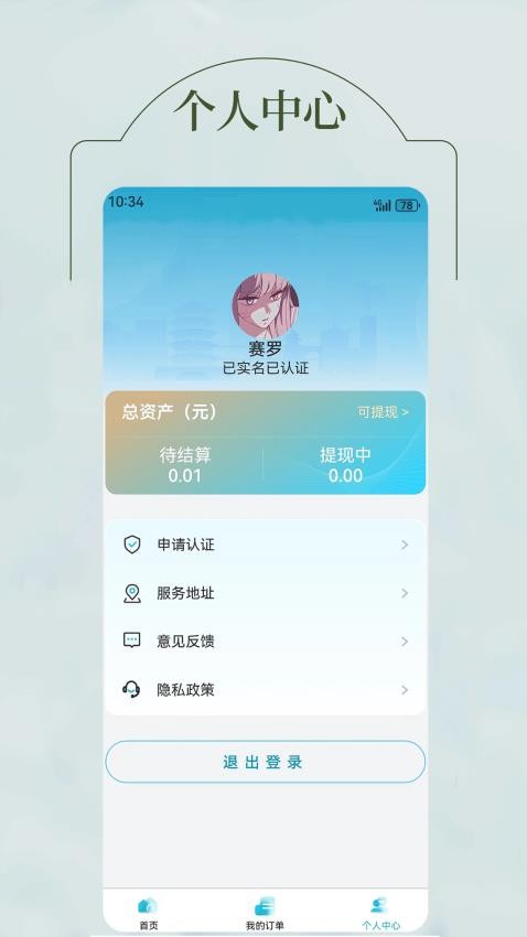 U护家医护端最新版图1