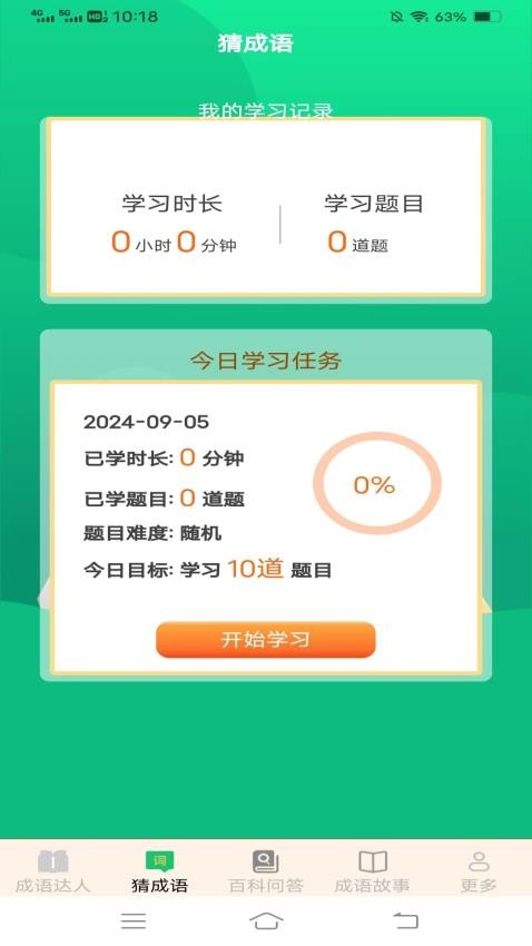 妙手成语最新版图2