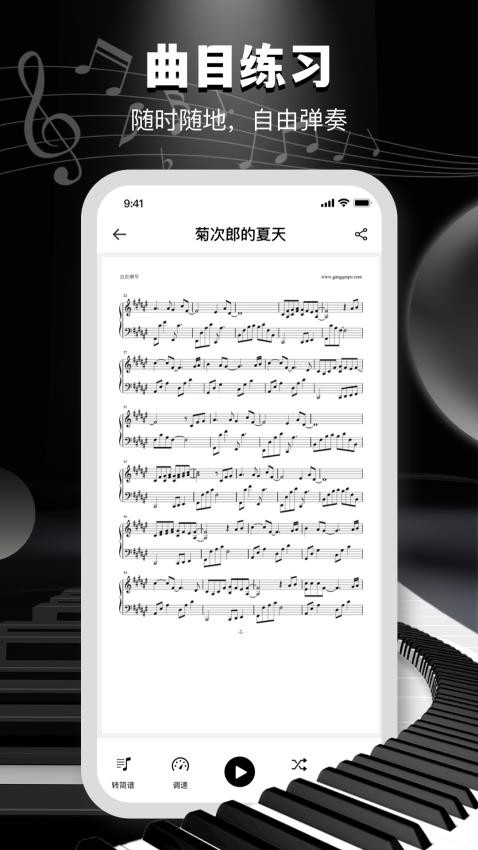 电子钢琴教学免费版图1