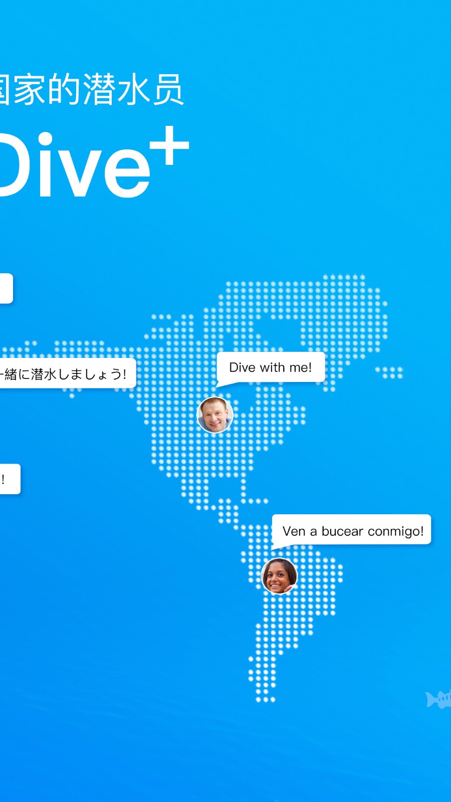 DivePlus官网版