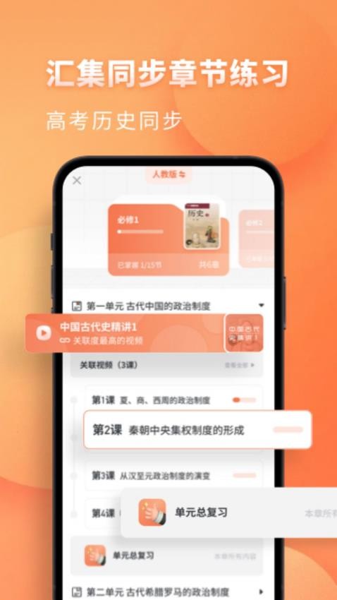 高中历史免费版图3