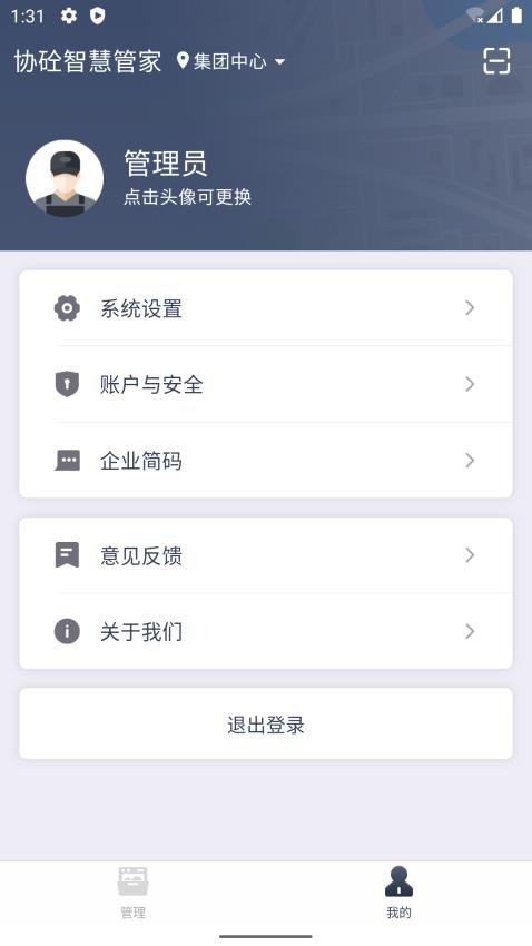 协砼智慧云APP图1