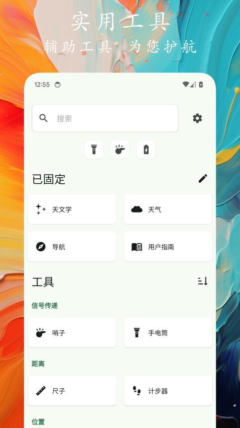 轨迹户外助手app