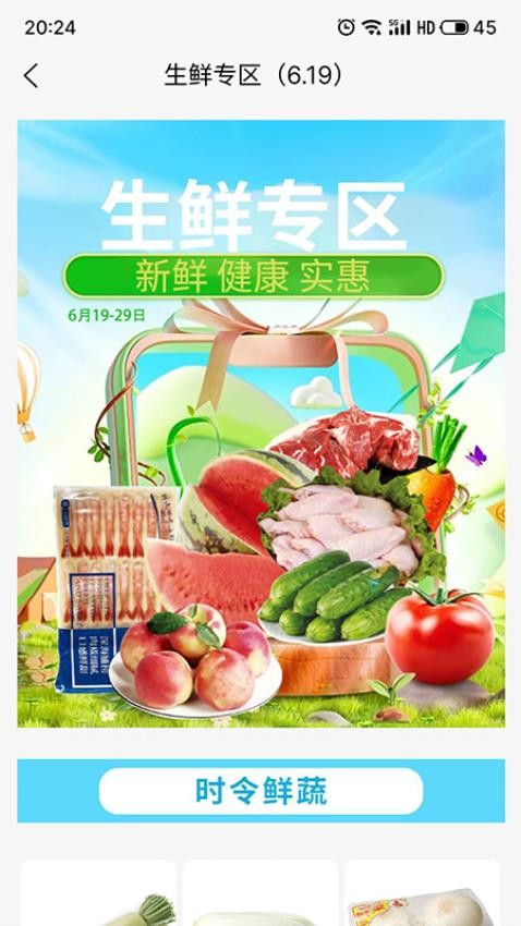京客隆超市app图1