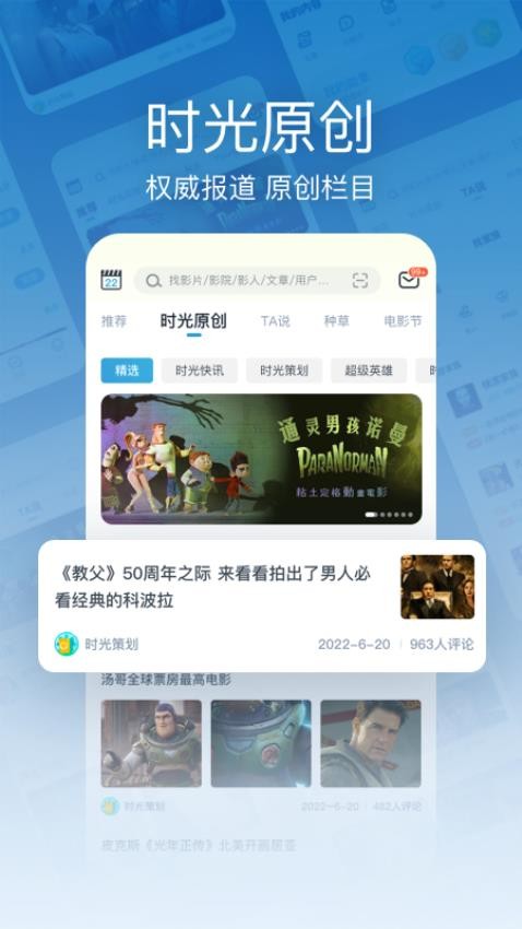 时光网app图4