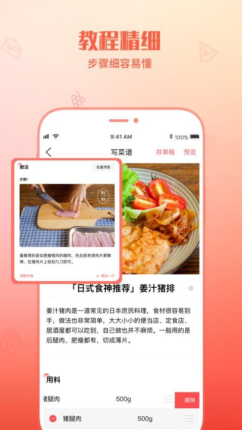 懒人菜谱助手最新版图2