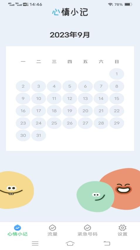 智控流量app图3