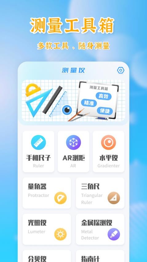 测量全能王官方版