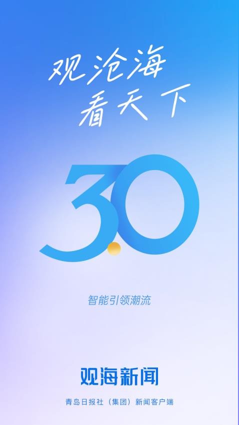 观海新闻客户端