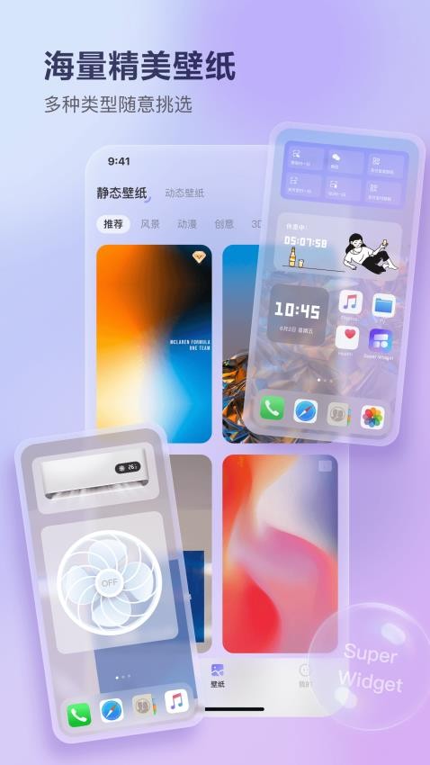 SuperWidget官方版
