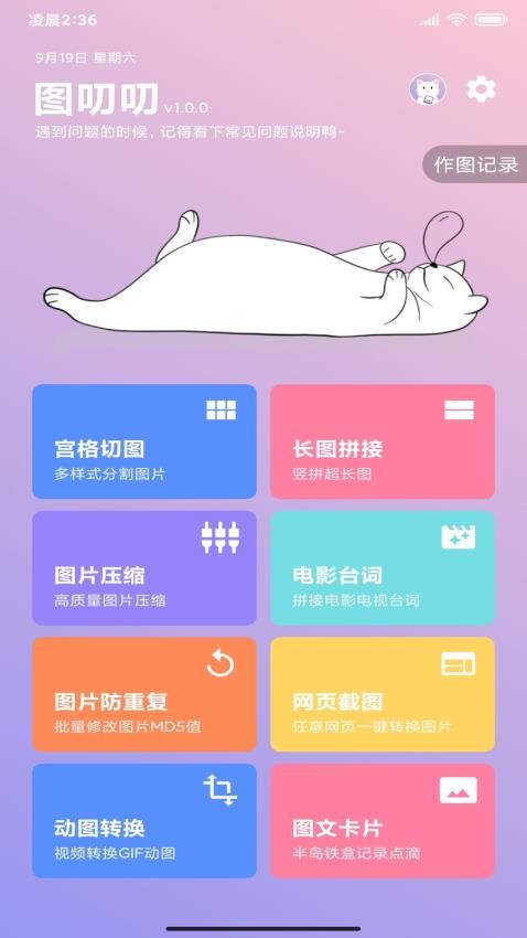图叨叨官网版