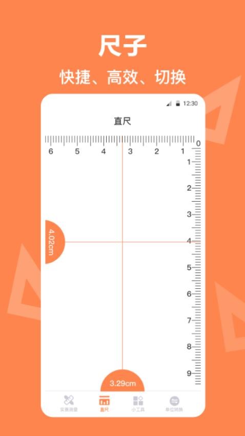 尺子专业距离测量仪APP