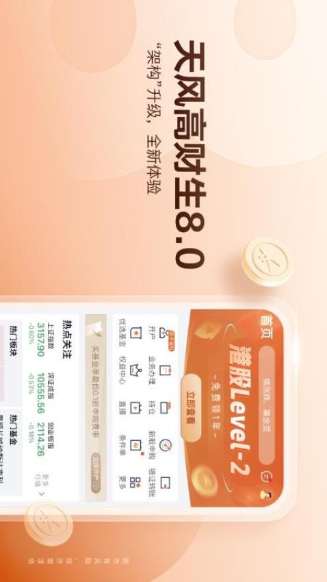 天风高财生手机版