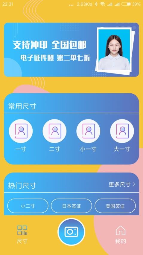 电子证件照免费版