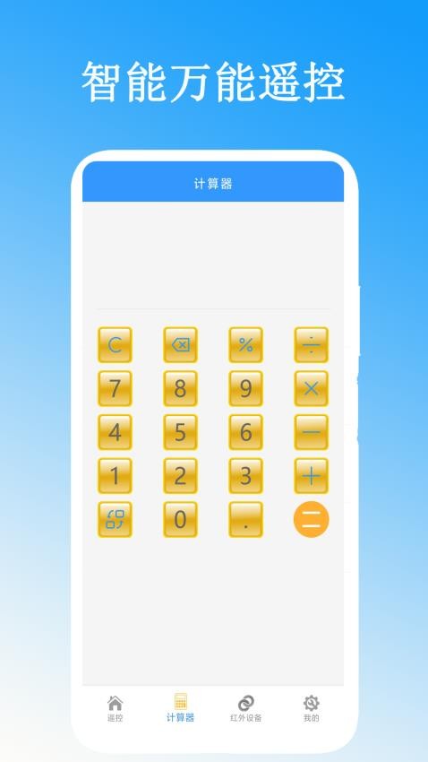 电视遥控器控制王APP