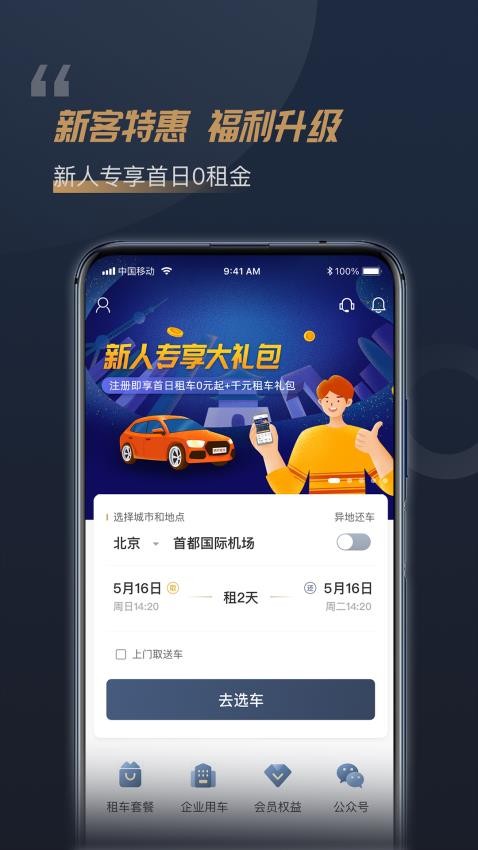 枫叶租车官网版