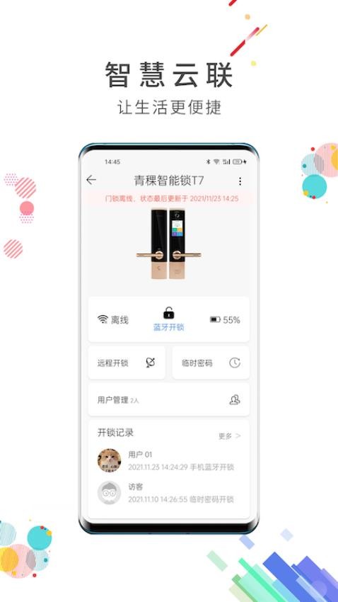 智慧云联最新版