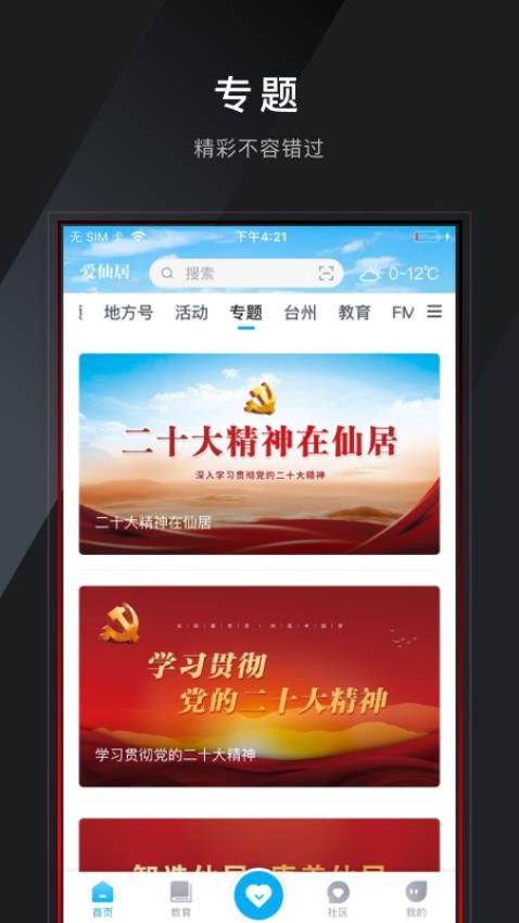 爱仙居官网版