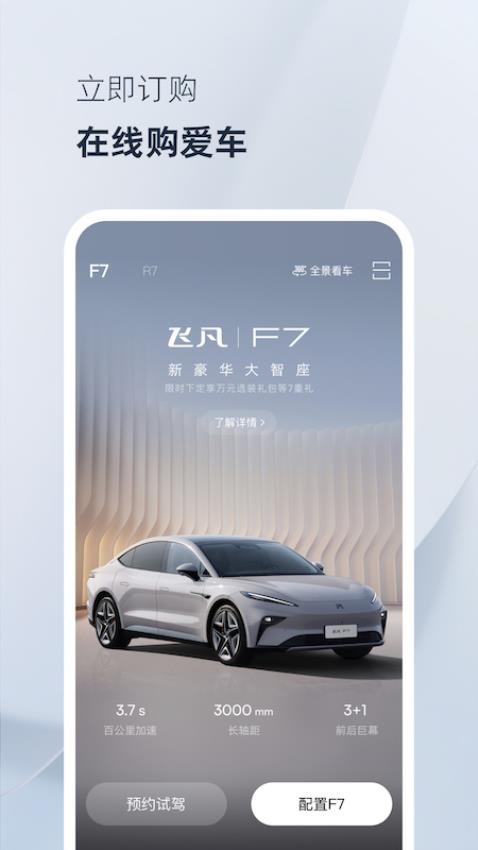 飞凡汽车官网版