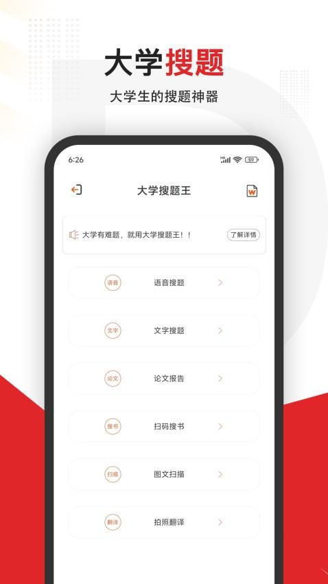 大学搜题王app